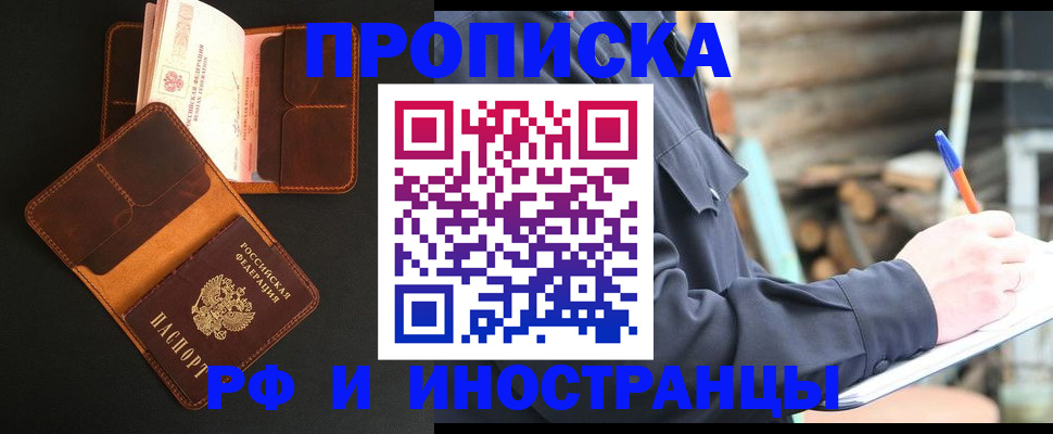 прописка 2025 в Тюмени