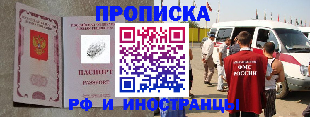 прописка в Тюмени