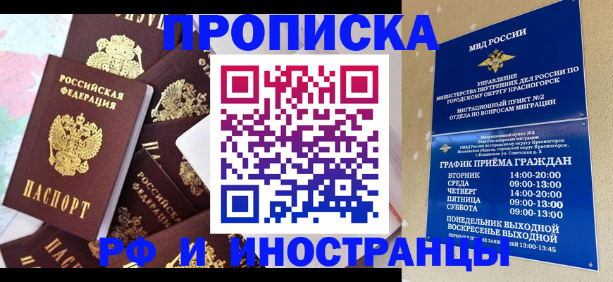 временная регистрация купить в Тюмени