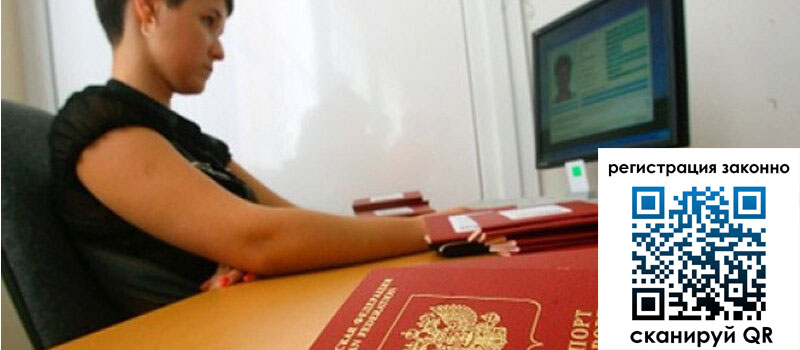 Временная регистрация в Тюмени